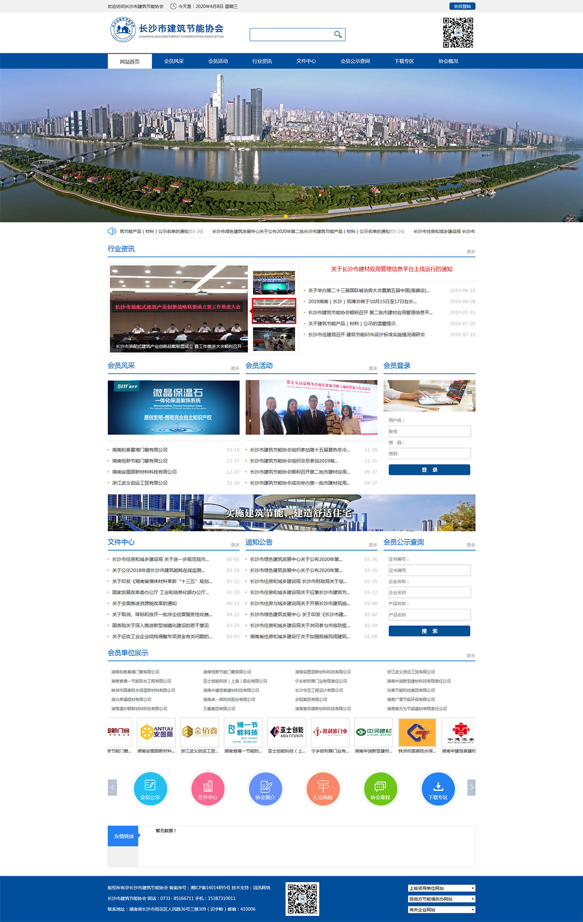 長沙市建筑節(jié)能協(xié)會（帶手機(jī)版）